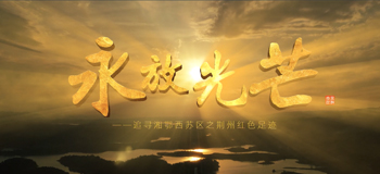永放光芒